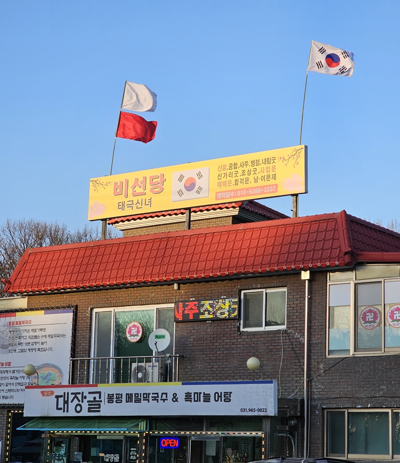 비선당태극신녀